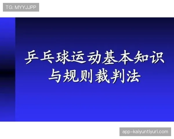 延误恢复比赛时裁判如何判罚规则全解析