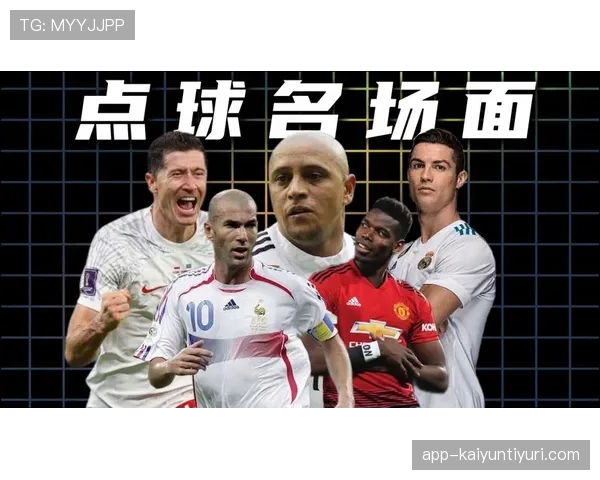 门将犯规判罚标准解读：哪些行为会直接导致点球？