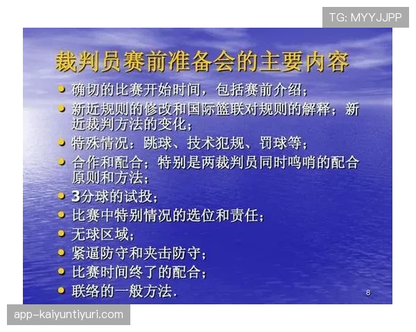 篮球比赛中跳球规则的具体判定内容与执行流程